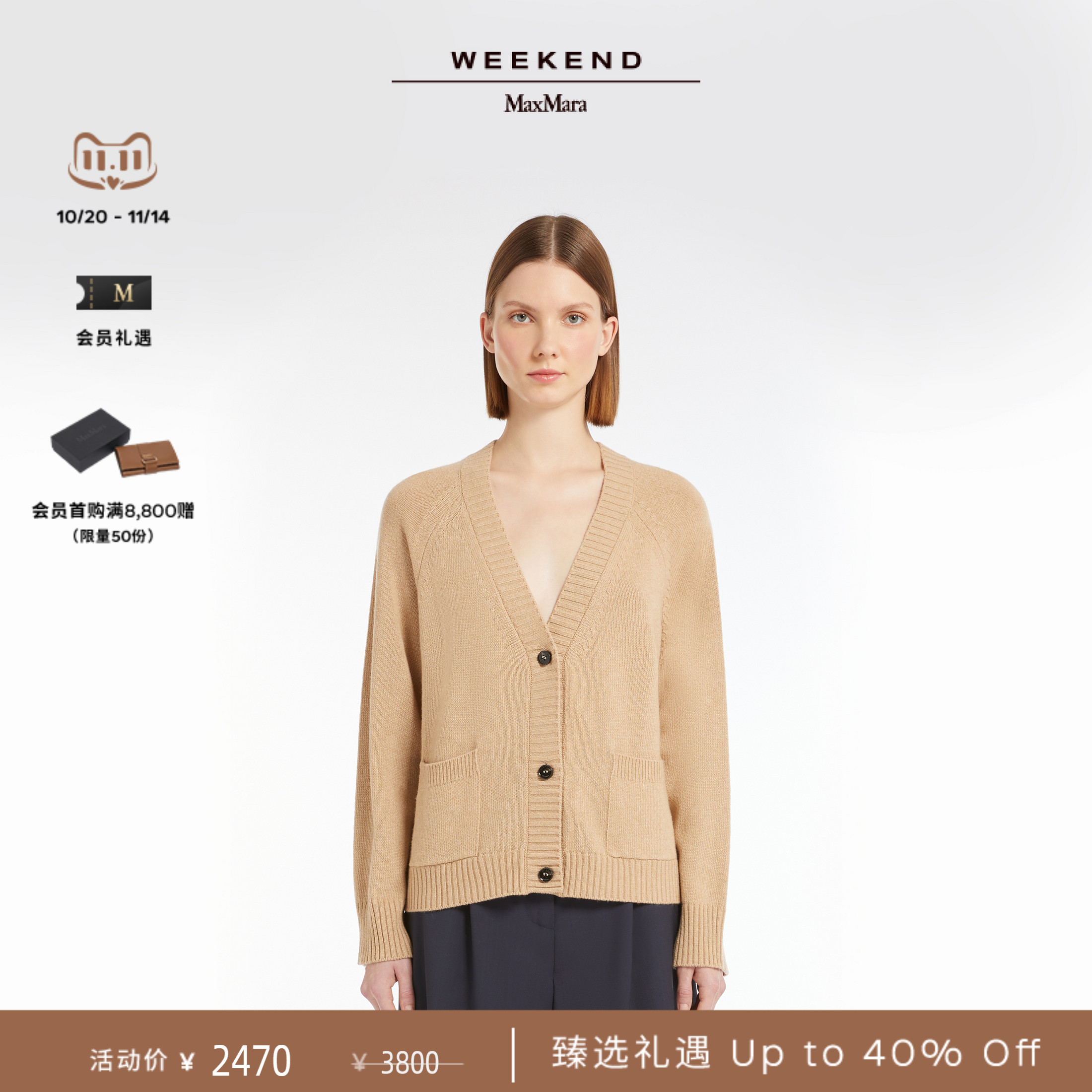 Weekend MaxMara 2025春夏女装羊毛混纺V领开衫5341045106