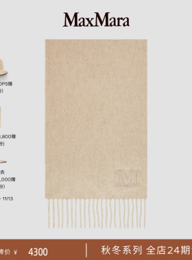 【天猫独家】MaxMara 26秋冬新品女装羊绒刺绣字母围巾4546316106