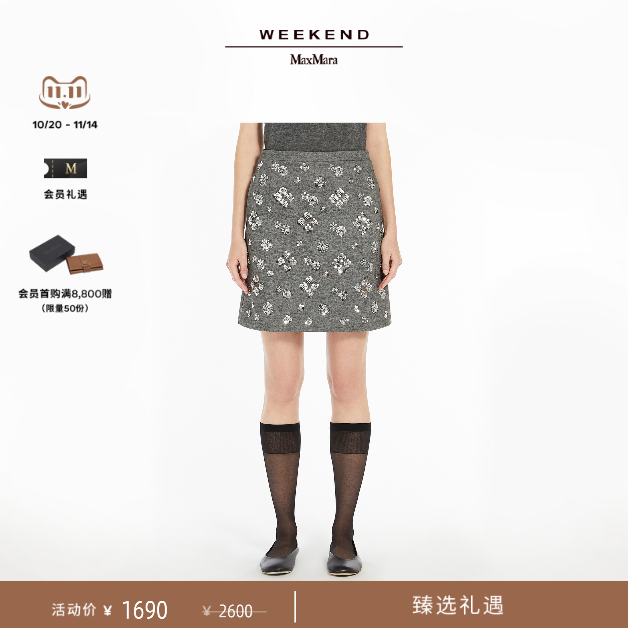 Weekend MaxMara 2025春夏女装亮片针织半身裙5771025106