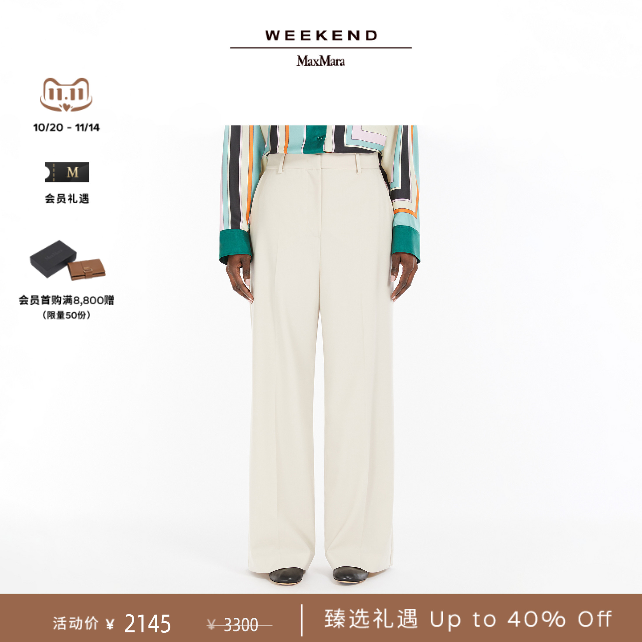 【臻选礼遇】Weekend MaxMara 25春夏女装羊毛休闲长裤5131145106