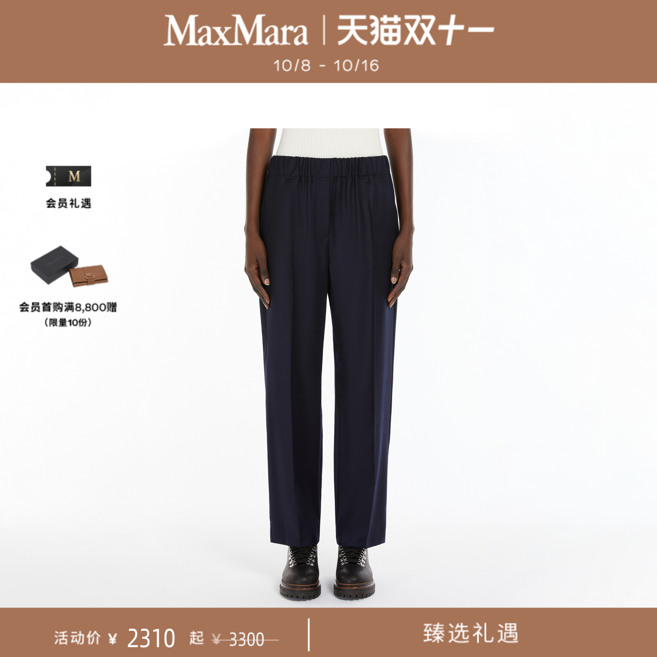 【臻选礼遇】WeekendMaxMara女装弹力修身长裤5136054206