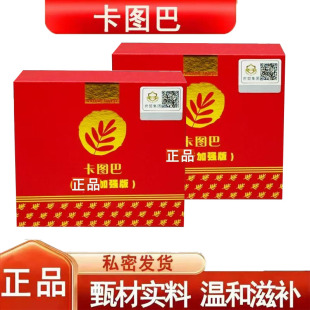 卡图巴能量饮料加强版红色盒装原进口滋补肽男士口服