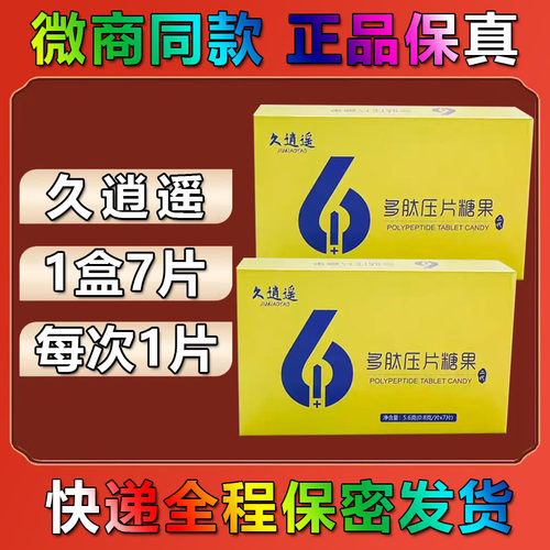 霸郎久逍遥6+1多肽片压片糖果