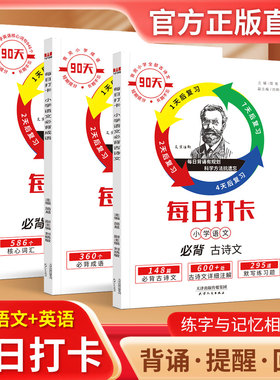每日打卡小学生语文英语通用基础知识积累 90天语文英语背诵提醒回顾背诵学习目标计划养成打卡本