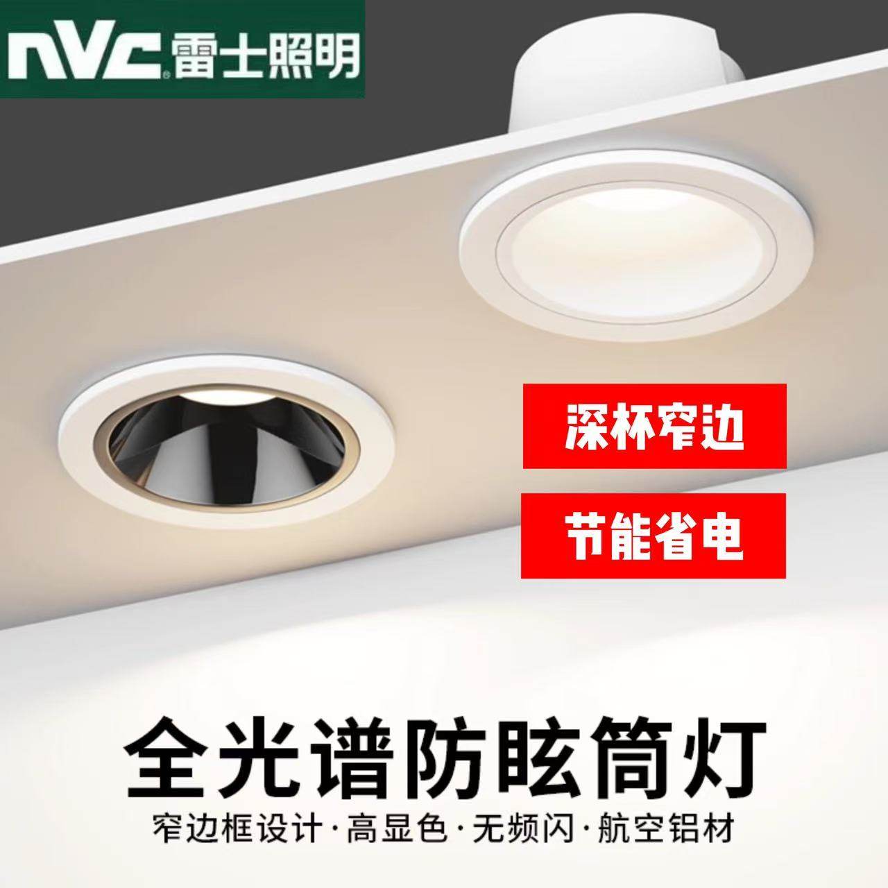 防眩筒灯节能省电无副光斑高显色
