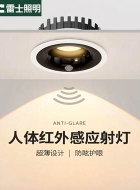 人体感应射灯嵌入式防眩护眼