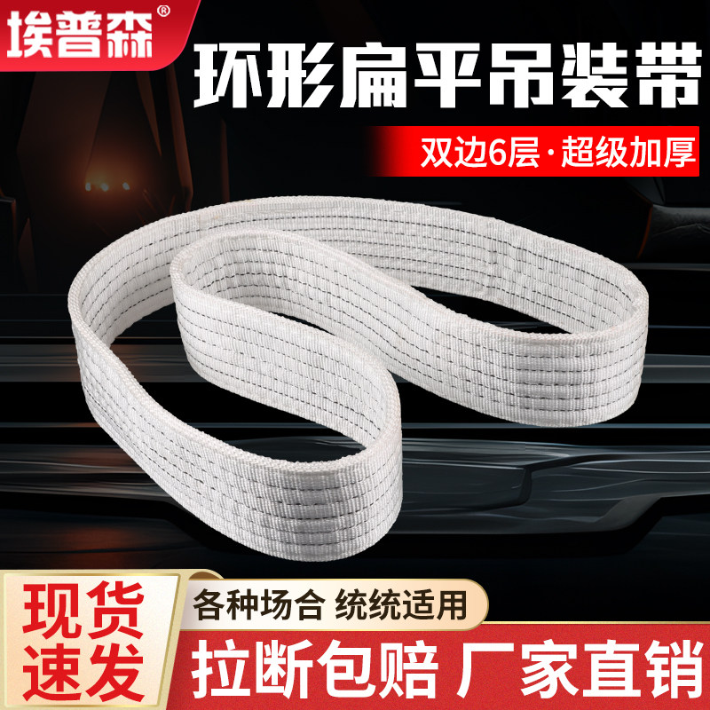 吊带起重扁平环形吊装带3层加厚工业O型3T5T8T10T15T环型吊带吊环