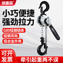 牵引紧线器 铝合金微型手扳葫芦0.25t0.5t0.75t迷你手拉葫芦便携式