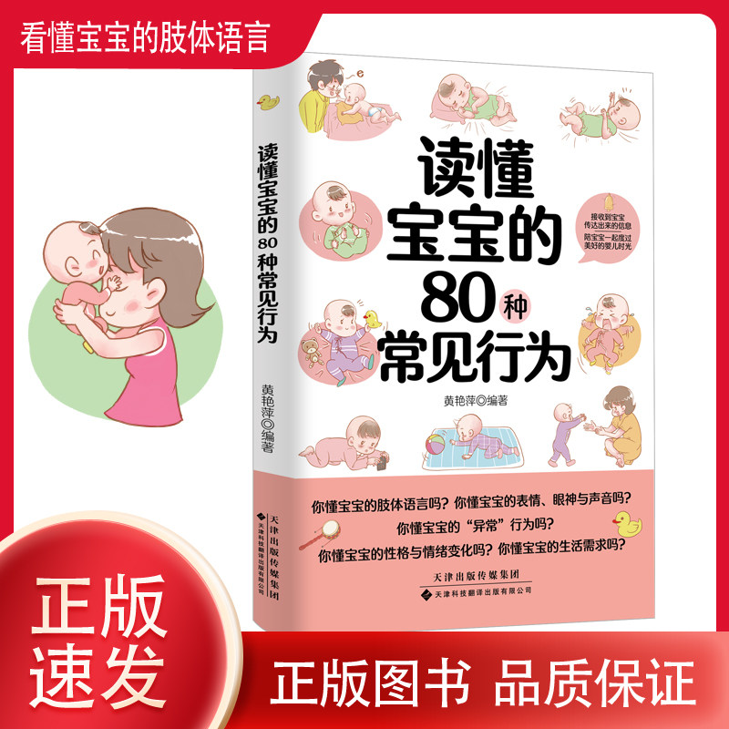 读懂宝宝的80种常见行为 0-1岁宝宝常见行为解读 育儿百科大全书育儿百科图解幼儿教育书籍新手父母家庭育儿指导 育婴培训辅导
