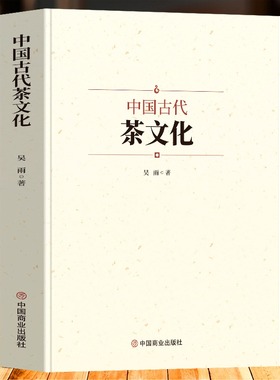 中国古代茶文化 茶叶知识普及茶经全书 茶艺从入门到精通 识茶泡茶品茶中国名茶叶品种常识科普知识大全 茶叶茶文化科普大全书籍