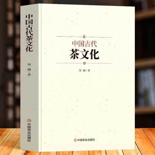 中国古代茶文化 茶叶知识普及茶经全书 茶艺从入门到精通 识茶泡茶品茶中国名茶叶品种常识科普知识大全 茶叶茶文化科普大全书籍