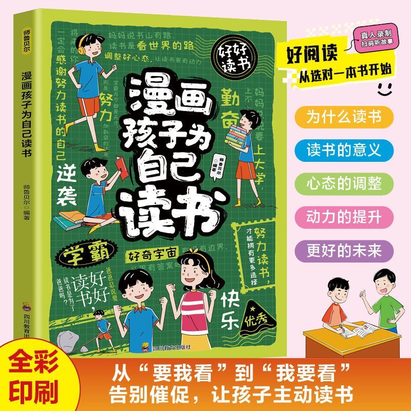 正版漫画孩子为自己读书从要我看到我要看告别催促让孩子主动读书 告别催促培养阅读内驱力 3-12岁儿童阅读习惯养成亲子共读书籍