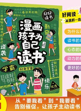 正版漫画孩子为自己读书从要我看到我要看告别催促让孩子主动读书 告别催促培养阅读内驱力 3-12岁儿童阅读习惯养成亲子共读书籍