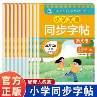 小學語文英語同步字帖1 小學生語文同步新教材同步生字練習冊練字本描紅本筆畫筆順生字組詞描紅寫字硬筆書法練字 6年級上冊