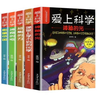 科普类百科全书实验大百科 科学知识自然探秘电力定律光学能量 正版 爱上科学物理化学启蒙读物三四六五年级小学生儿童科普书籍经典