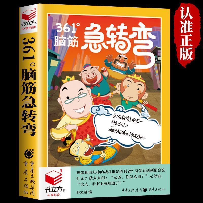 脑筋急转弯益智搞笑成人游戏爆笑互动越玩越聪明提升思维训练书籍