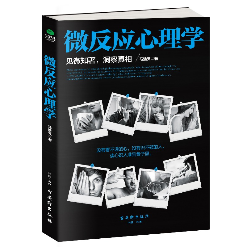 微反应心理学微行为微动作