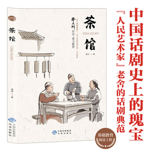 茶馆正版书籍老舍原著经典作品全集杂文集散文精选中国现当代文学小说全集 初中课文阅读丛书随书收录儿童文学作品选散文卷