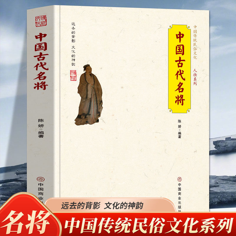 中国古代名将中国传统民俗文化人物系列 孙武韩信霍去病 诸葛亮 周瑜等古代名将的生平事迹从战争角度看待他们思考他们