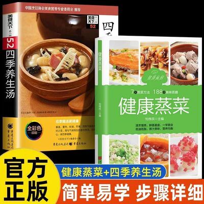 健康蒸菜 少油健康的蒸菜菜谱书籍 新手入门详解图解蒸菜食谱大全 健康蒸菜 7大蒸菜方法 188道美味蒸膳