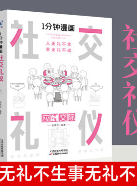 漫画社交礼仪我的一本礼仪书