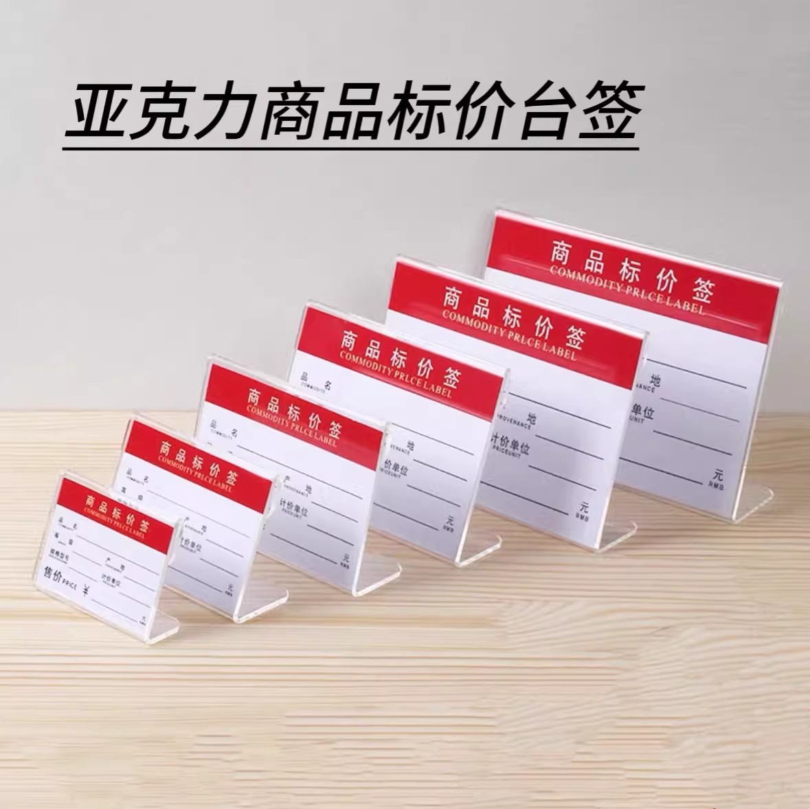 超市L型立牌标价牌价格展示牌