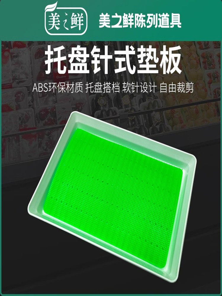 超市针式绿垫食品仿草垫竹垫猪羊肉牛肉托盘垫板冷柜水果生鲜盘垫