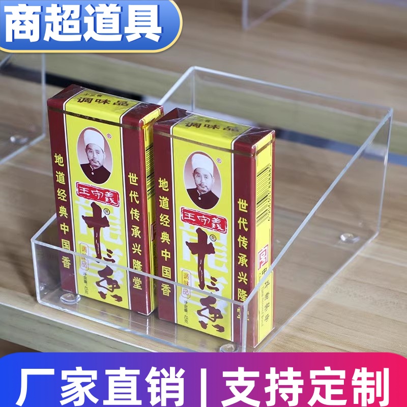 超市散装货架陈列透明盒食品饮料日用百货调料展示防潮亚克力定制