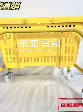 零食店物篮底座篮子超市购物篮托架金属架子篮子存放车白黄色篮车