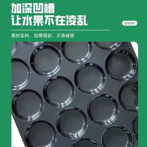 黑色塑料防滑水果垫板