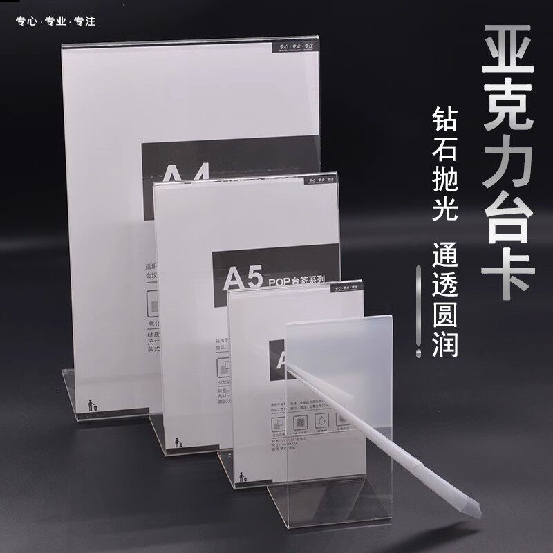 a4亚克力台签a5桌面广告餐牌摆台标价台卡架酒水牌透明展示牌定制
