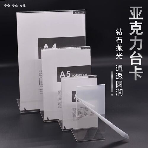 a4亚克力台签a5桌面广告餐牌摆台标价台卡架酒水牌透明展示牌定制