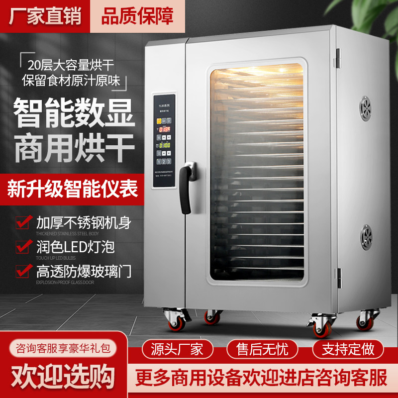 食品烘干机商用大容量大型宠物零食竹笋干燥机果蔬香肠腊肠风干箱