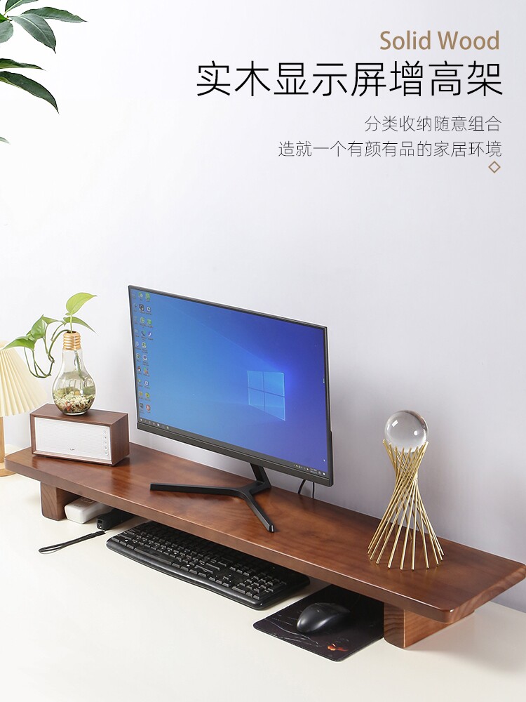 台式桌面电脑显示器增高架松木支架显示屏垫高底座办公桌置物架