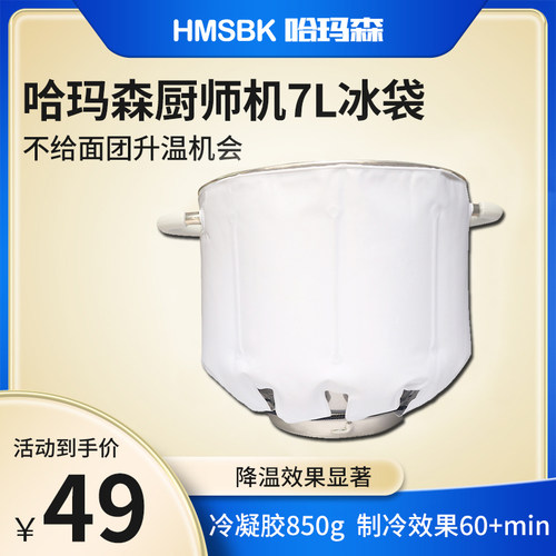 佳麦厨师冰袋一体式降温烘焙冷敷