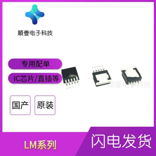 LM2576S-5.0V/3.3V/12V/ADJ芯片