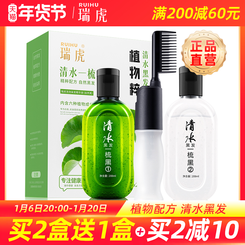 瑞虎清水黑发一洗就黑染发剂植物纯一梳黑色男女自己在家染旗舰店