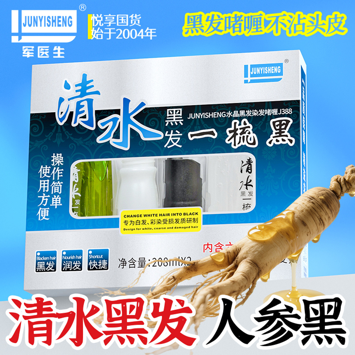 军医生清水黑发一梳洗黑染发剂纯自己在家染发膏正品持久遮白免洗
