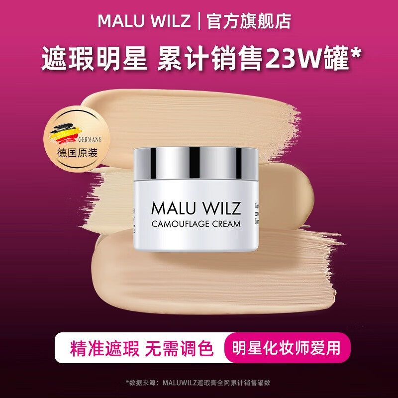 德国玛露遮瑕膏盘遮盖斑点脸部黑眼圈三文鱼色橘色遮瑕膏正品遮暇