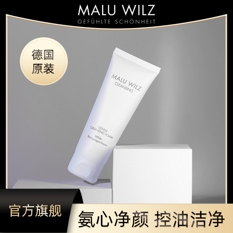 德国Maluwilz洗面奶荷荷巴蜡珠泡沫洁面乳霜深层清洁男女温和洁净