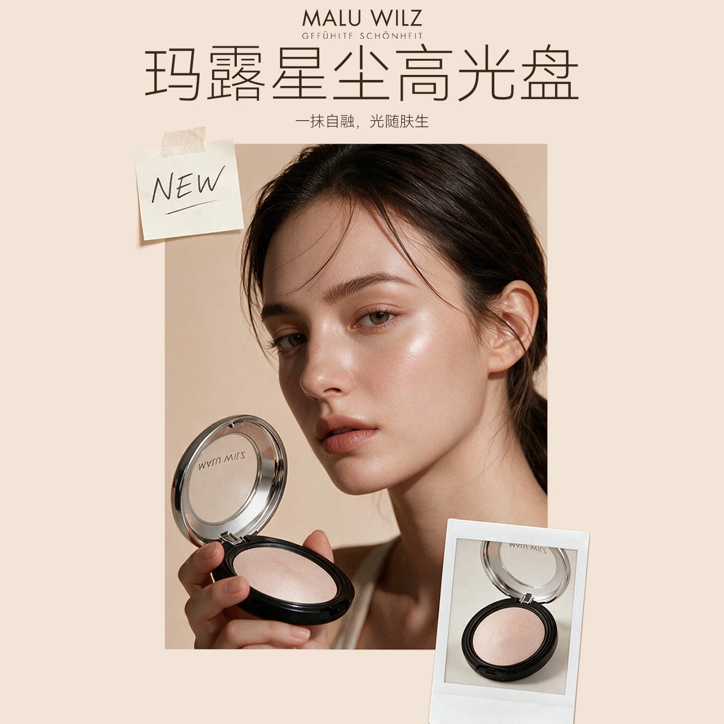 MALUWILZ德国玛露星尘高光盘粉饼状提亮面部修容自然立体光感妆容