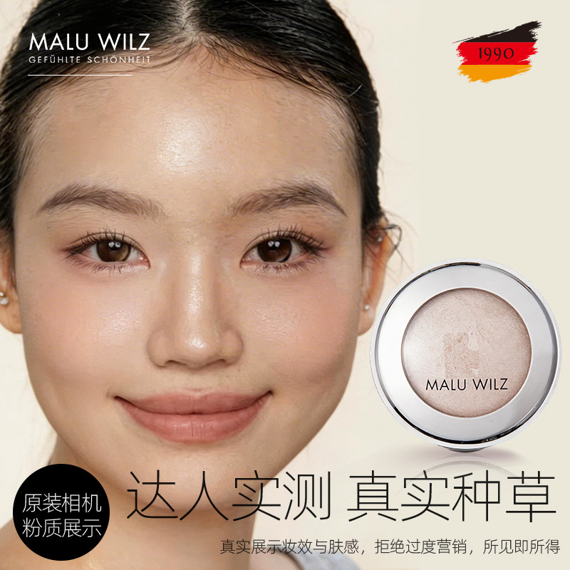 MALUWILZ德国玛露高光膏粉水光肌提亮面部中部闪粉提亮脸部高光盘