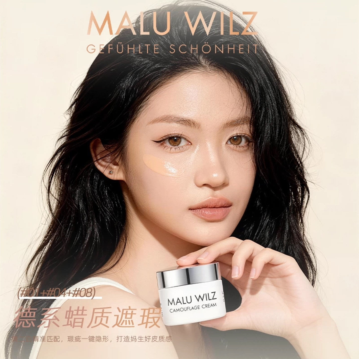 MALUWILZ德国玛露蜡质遮瑕膏精准遮盖斑点痘印黑眼圈伪素肌底妆