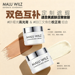 MALUWILZ德国玛露遮瑕膏正品遮盖斑点强力巨遮暇遮瑕盘三色提亮