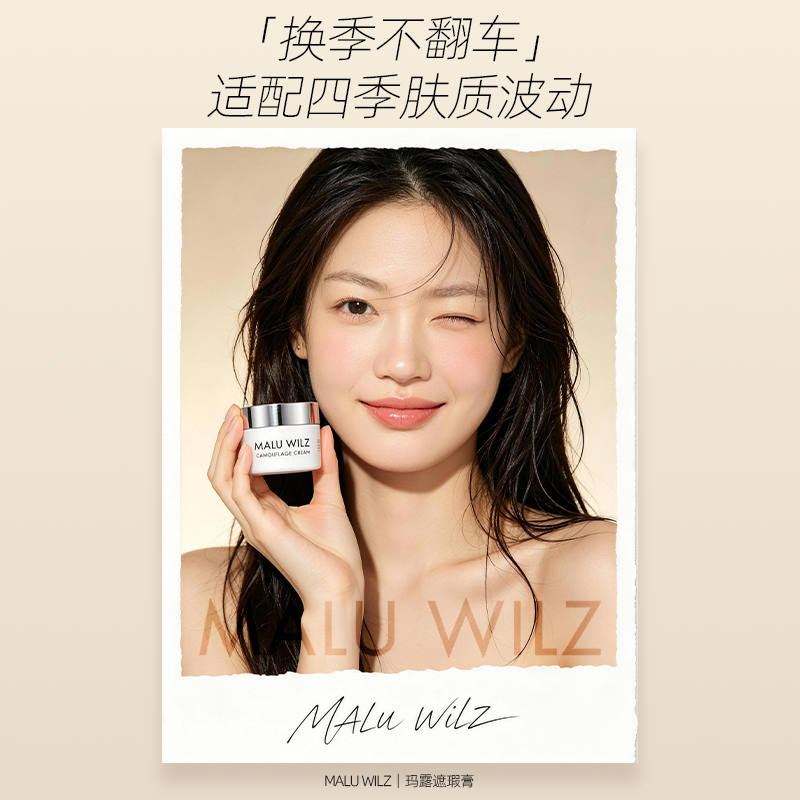 MALUWILZ德国玛露遮瑕膏换季不翻车适配四季肤质波动无痕遮瑕
