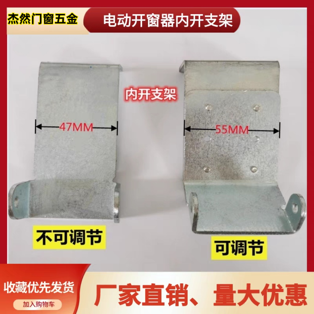 电动开窗器内开支架配件