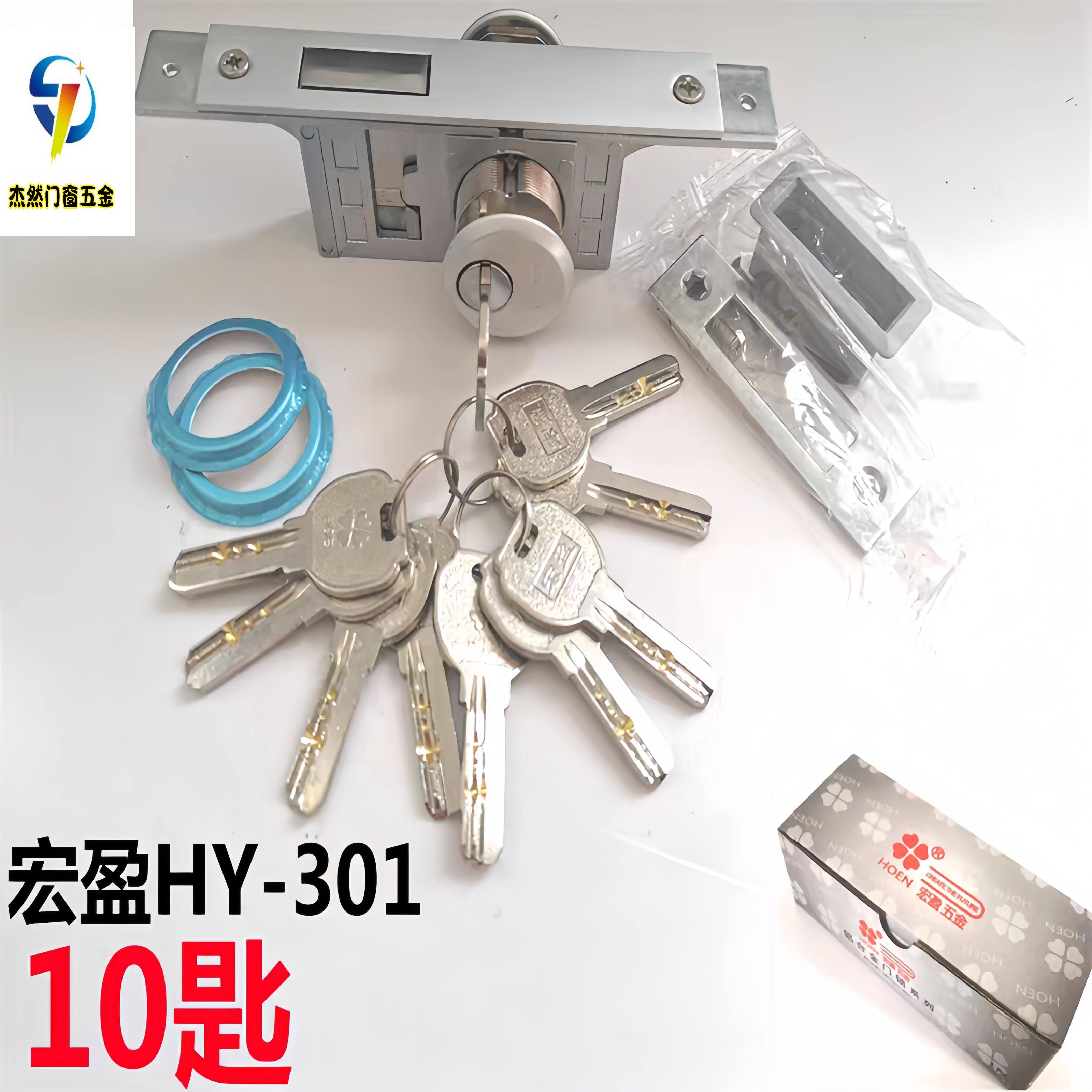 宏盈301肯德基门有框玻璃门锁断桥铝合金通用型双面双头多把钥匙