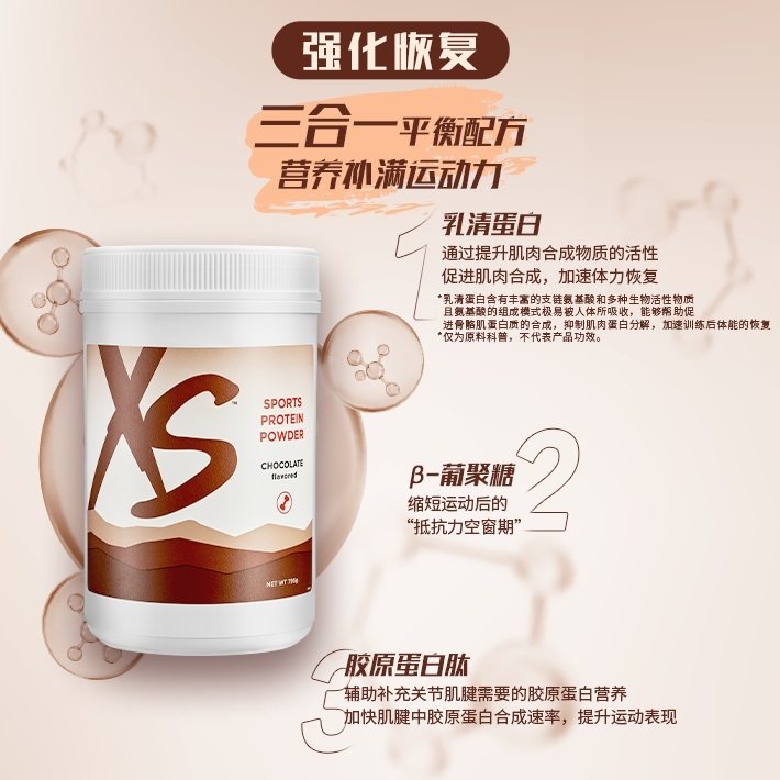 安利XS运动乳清蛋白粉巧克力运动蛋白  纽崔莱运动蛋白