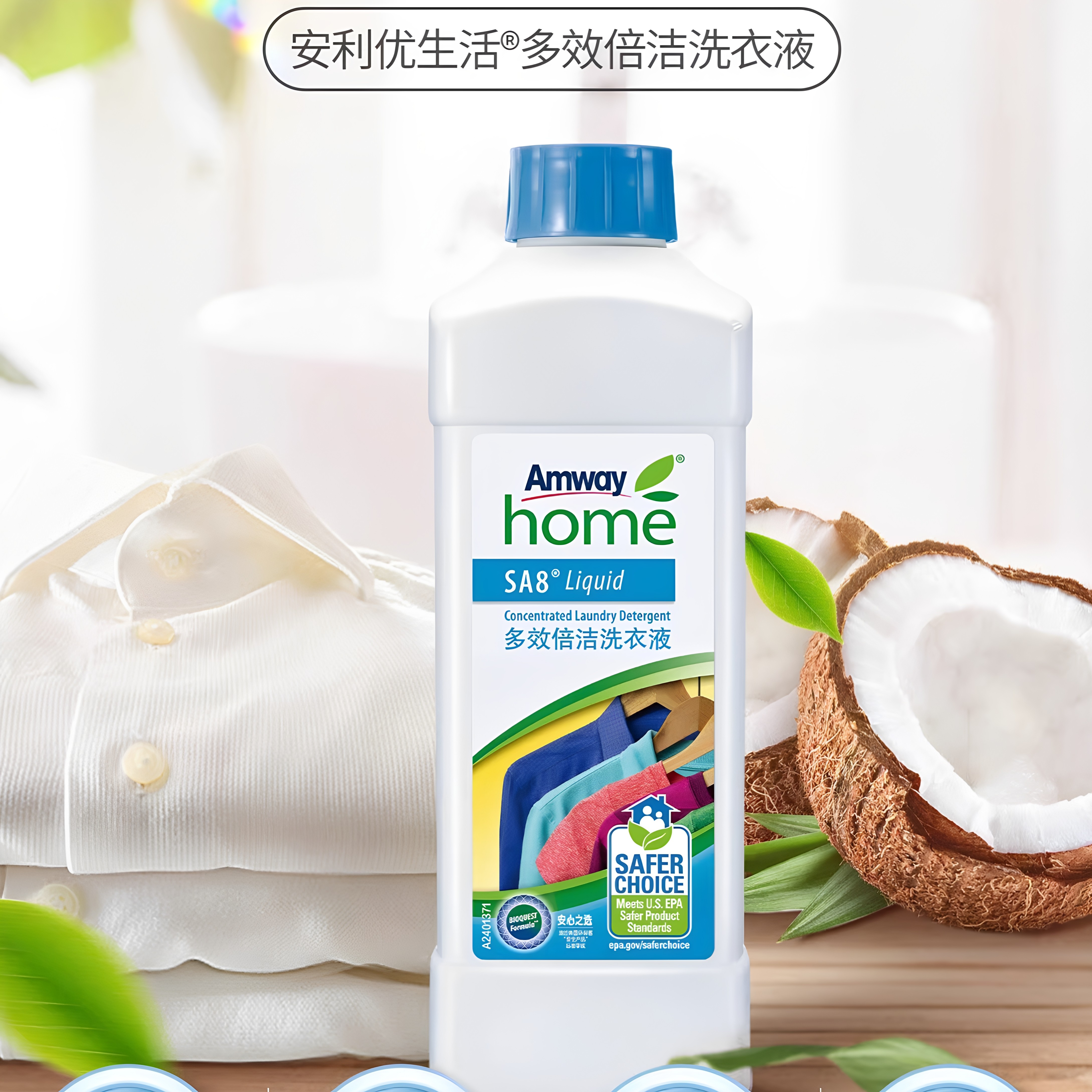 安利多效倍洁洗衣液浓缩丝白去污油渍手洗家庭装正品持久留香