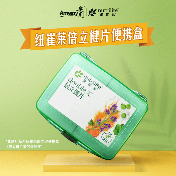安利纽崔莱倍立健药盒营养品密封空盒子密封防潮收纳便携式药盒
